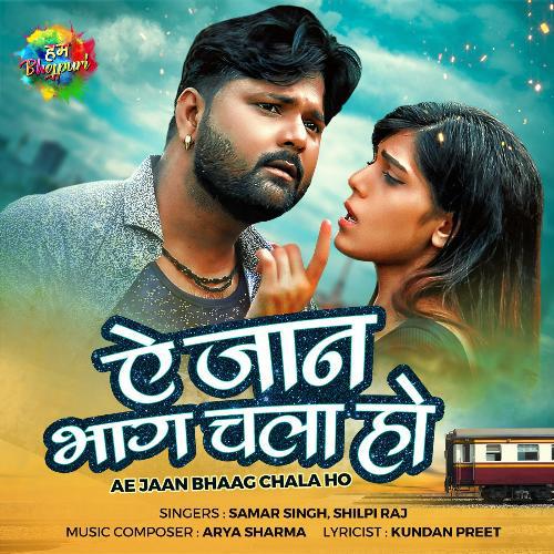 Ae Jaan Bhaag Chala Ho Mp3 Songs Download - Bhojpuri Mp3 Songs