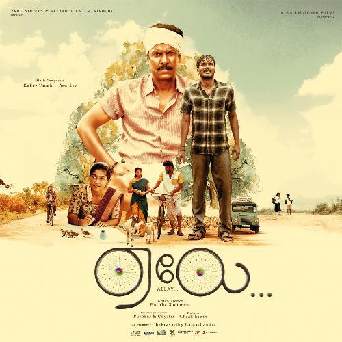 Aelay (Original Motion Picture Soundtrack) (2021) (Tamil)
