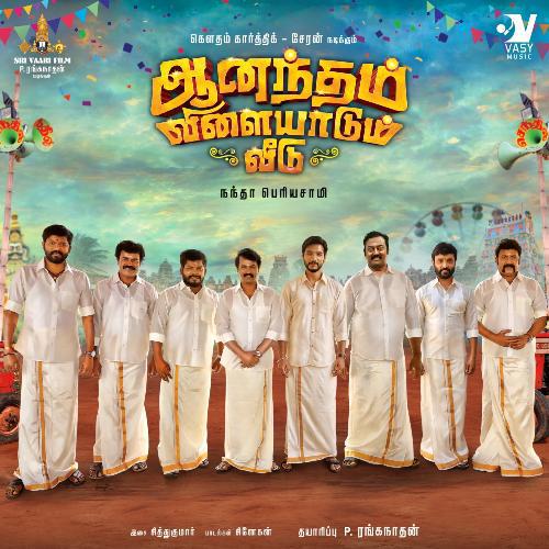 Anandham Vilayadum Veedu Mp3 Songs Download - Tamil Mp3 Songs