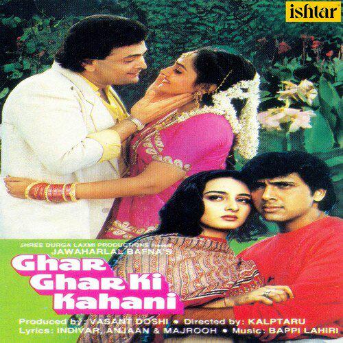 Ghar Ghar Ki Kahani (1988) (Hindi)