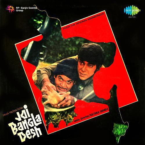 Joi Bangladesh (1971) (Hindi)