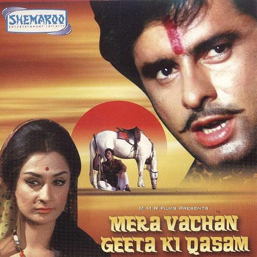 Mera Vachan Geeta Ki Kasam (1977) (Hindi)