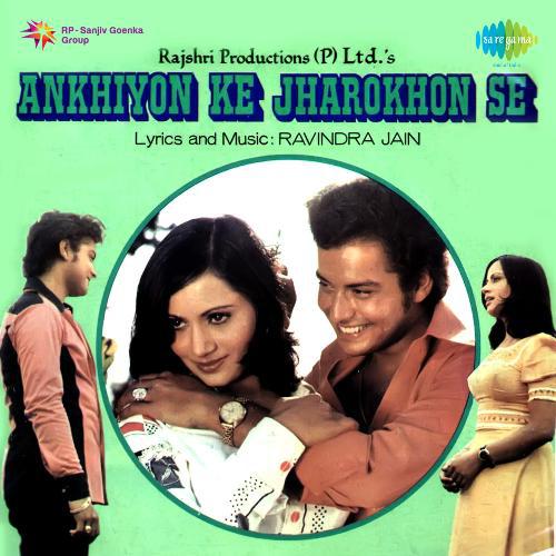 Ek Din Tum Bahut Bade Banoge Mp3 Song - Ankhiyon Ke Jharokhon Se 1978 ...